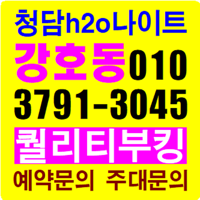 청담나이트 리베라호텔 H2O: 십여 년간 인기의 이유를 탐구하다