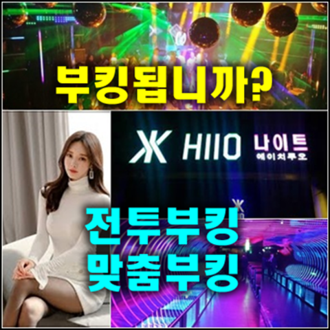 강남보스나이트