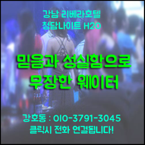 청담강남나이트클럽