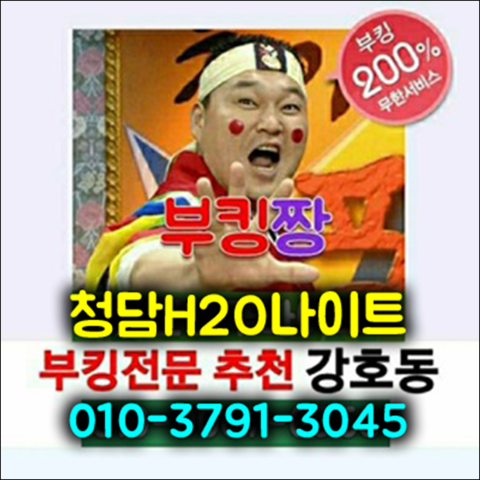 청담강남나이트클럽