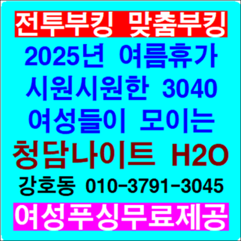 강남청담나이트 강호동@4