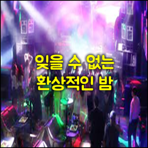청담나이트j 강호동@