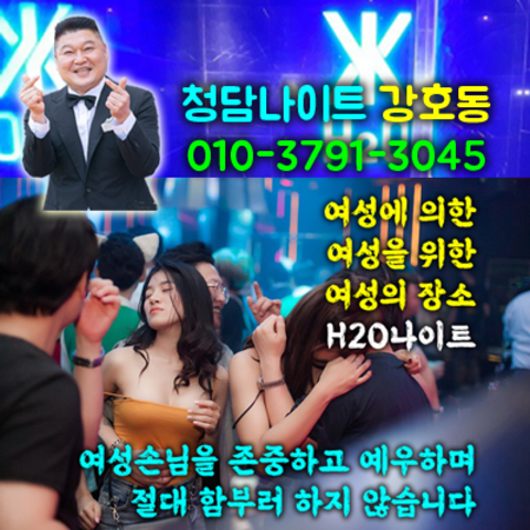 청담h2o나이트 후기
