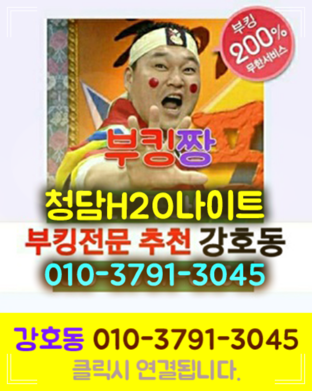 청담리베라호텔나이트