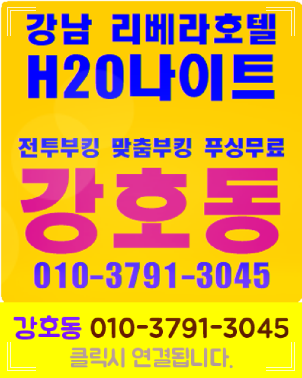 강남나이트