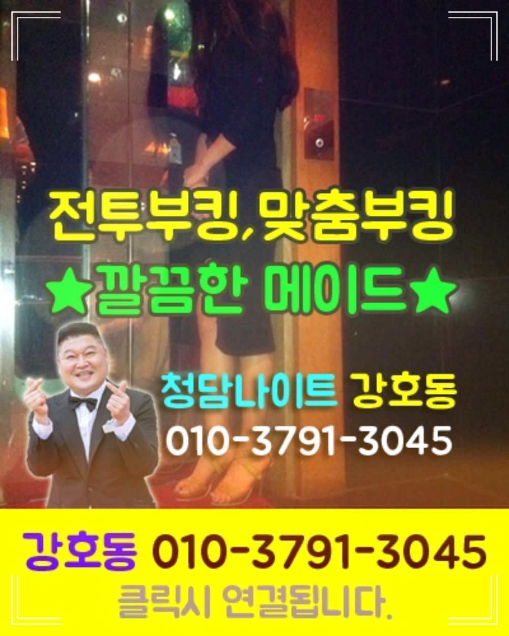 강남나이트
