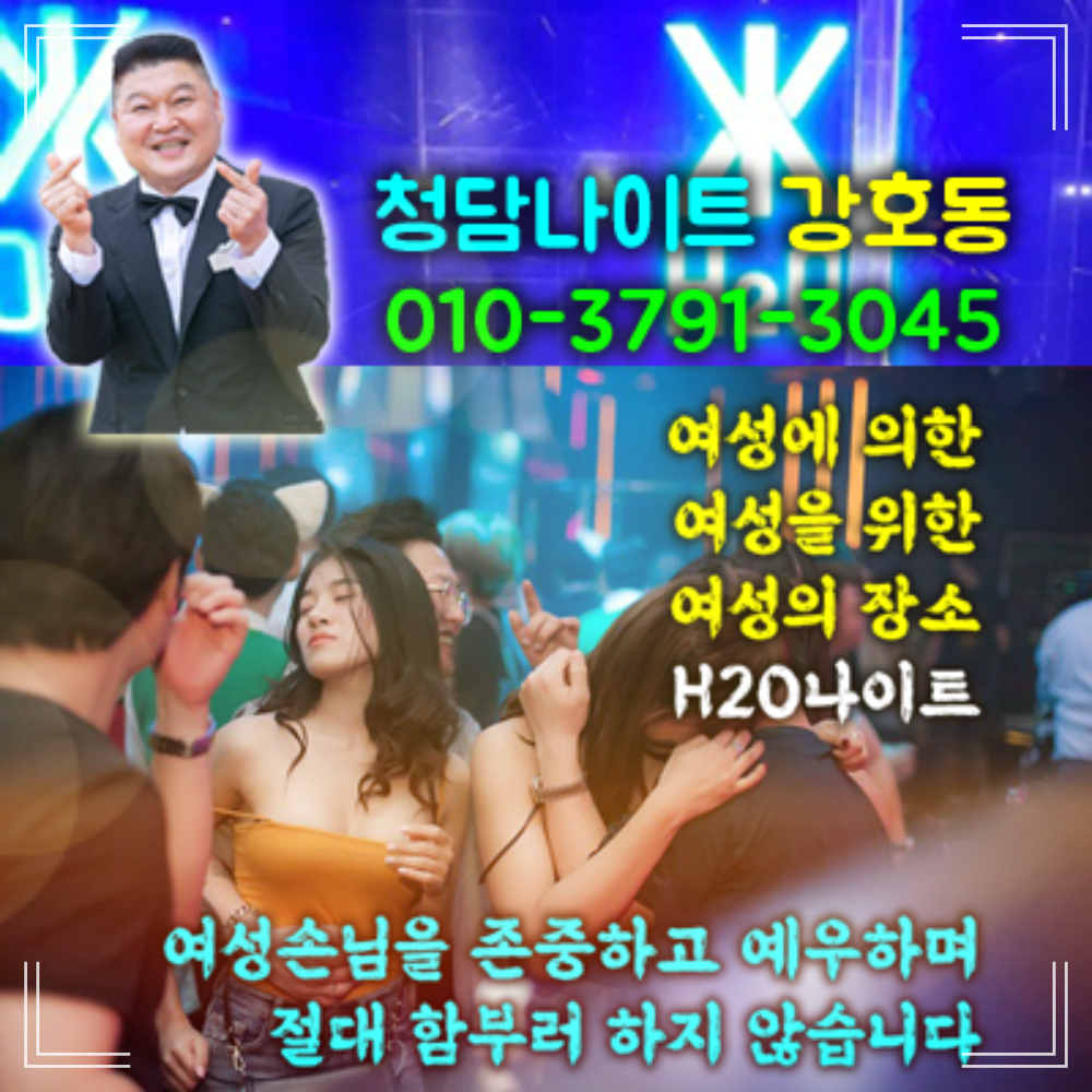 청담나이트