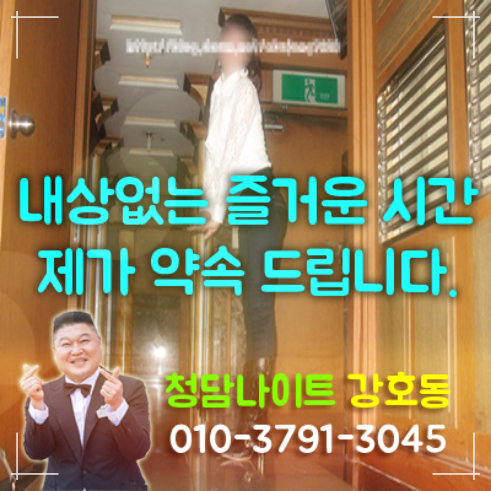 청담리베라호텔나이트