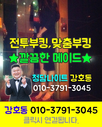 강남나이트 강호동
