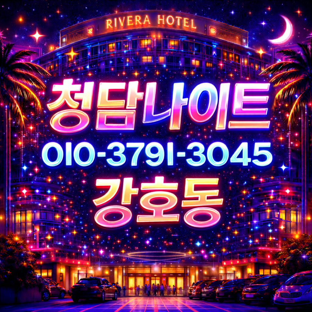 청담나이트 강호동