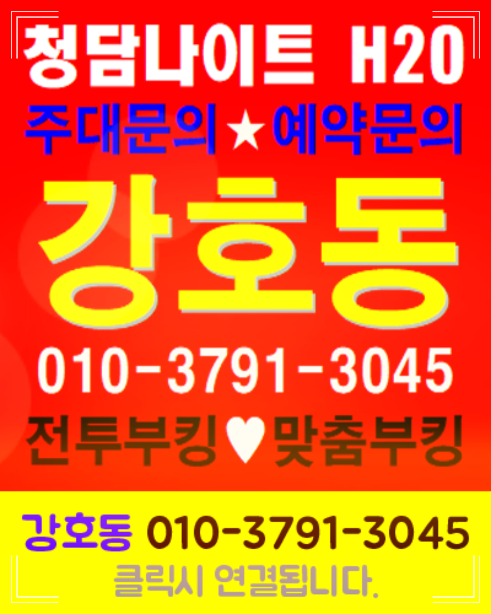 청담나이트 강호동