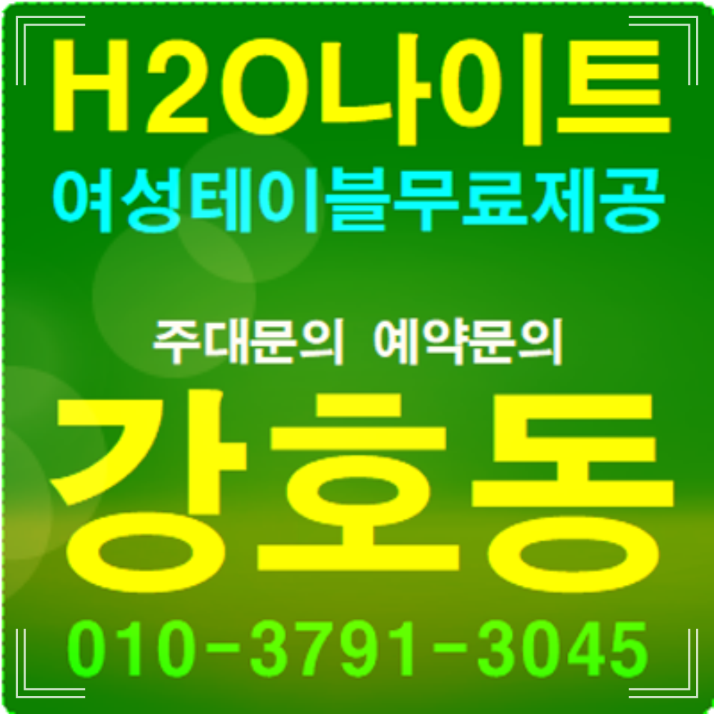 강남나이트 강호동