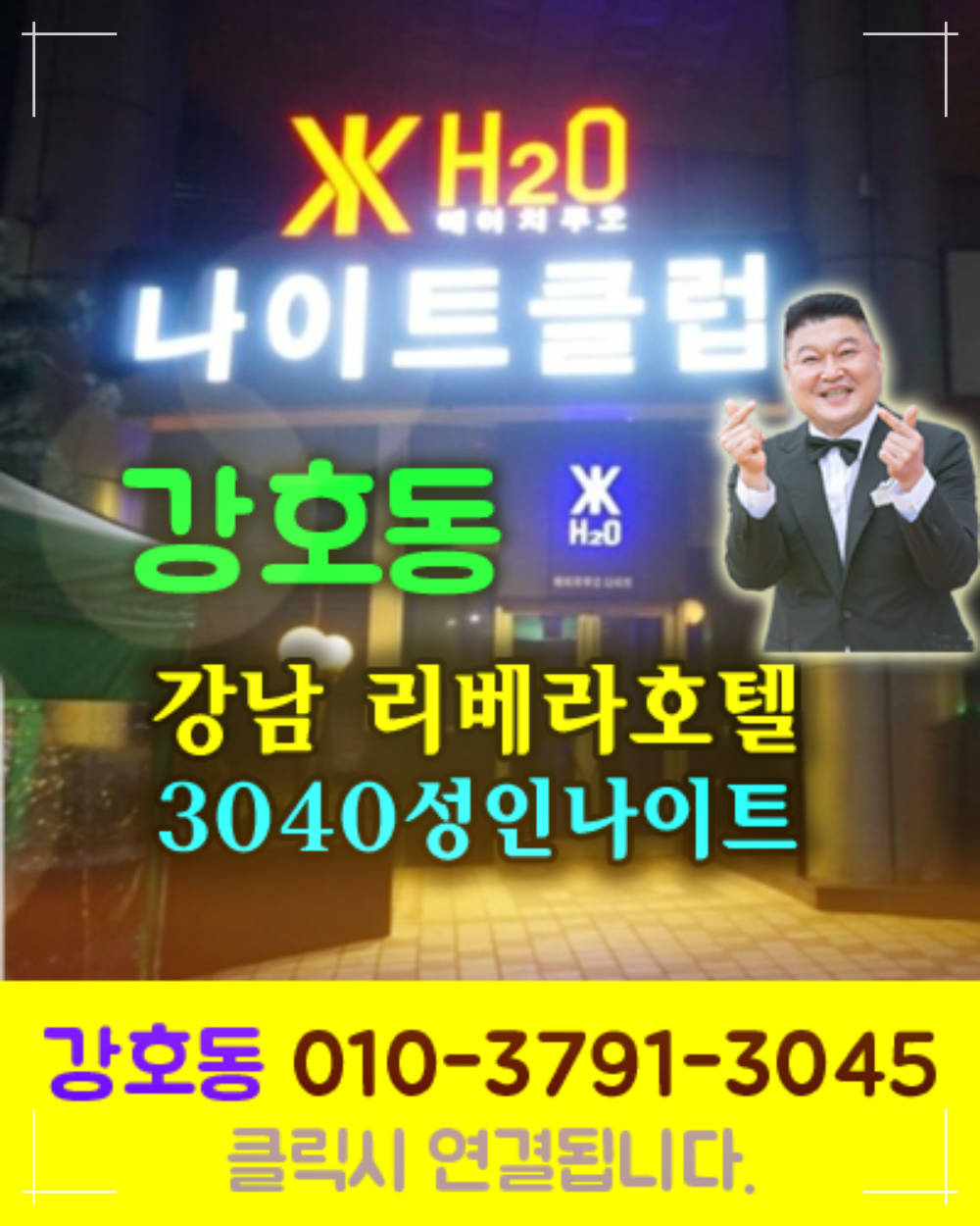 청담나이트 강호동